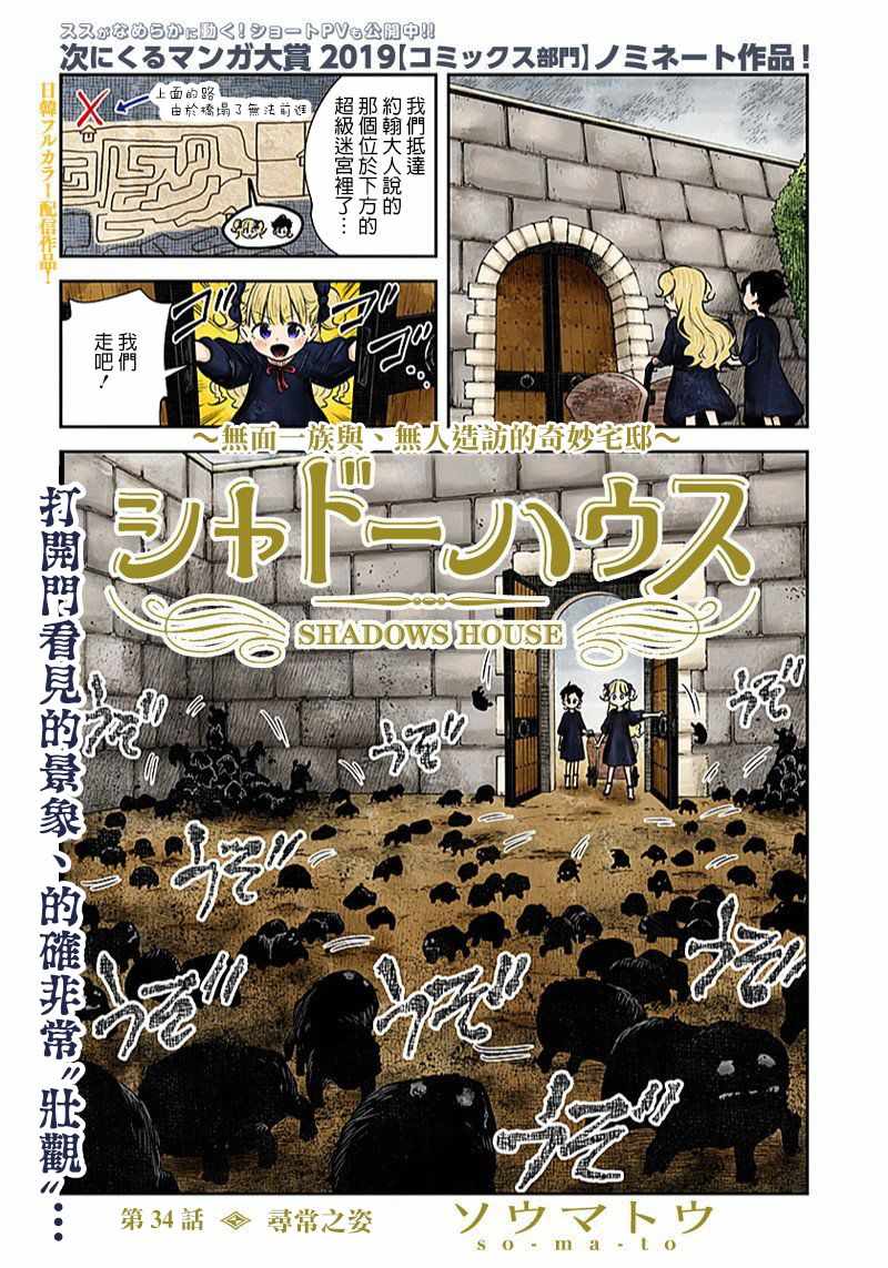 影宅 - 第34話 - 1