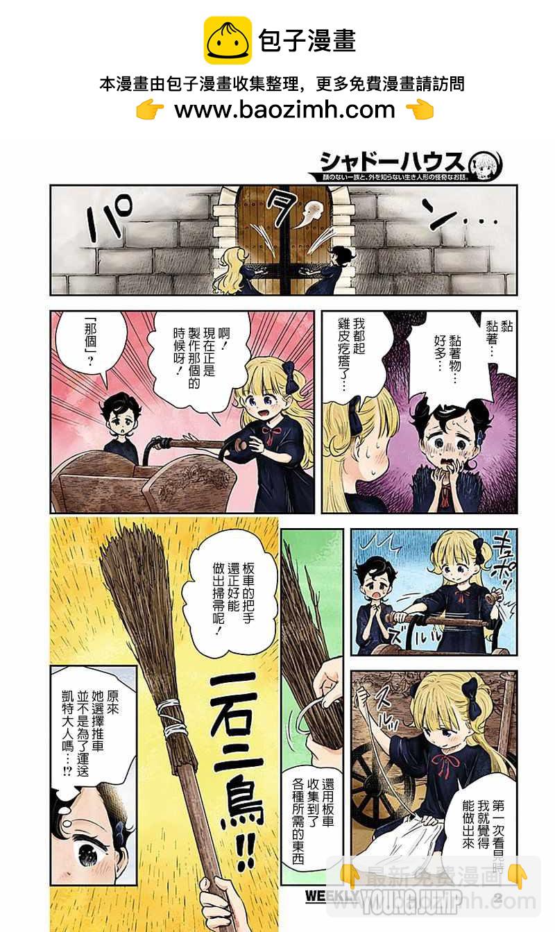 影宅 - 第34話 - 2