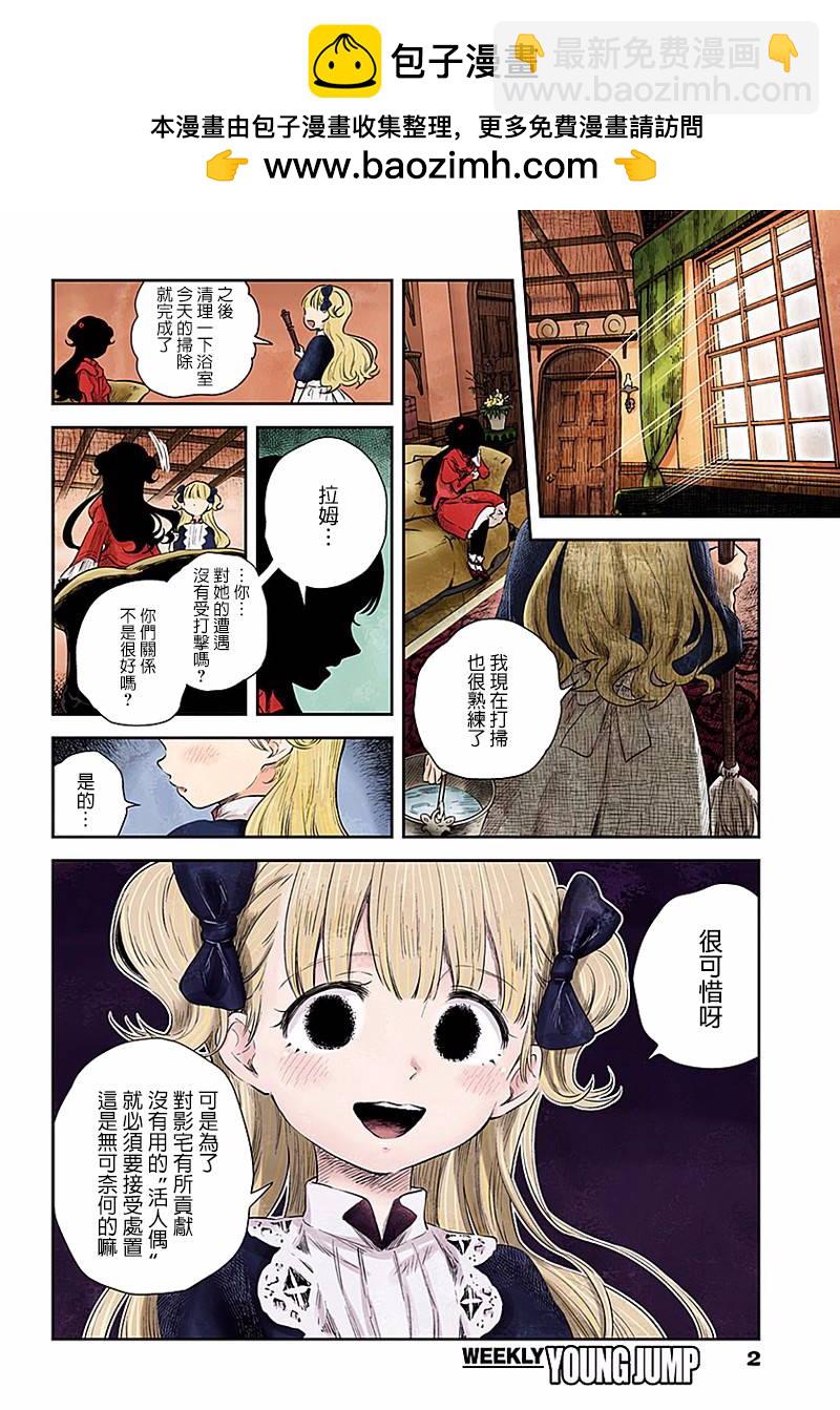 影宅 - 第46話 - 2