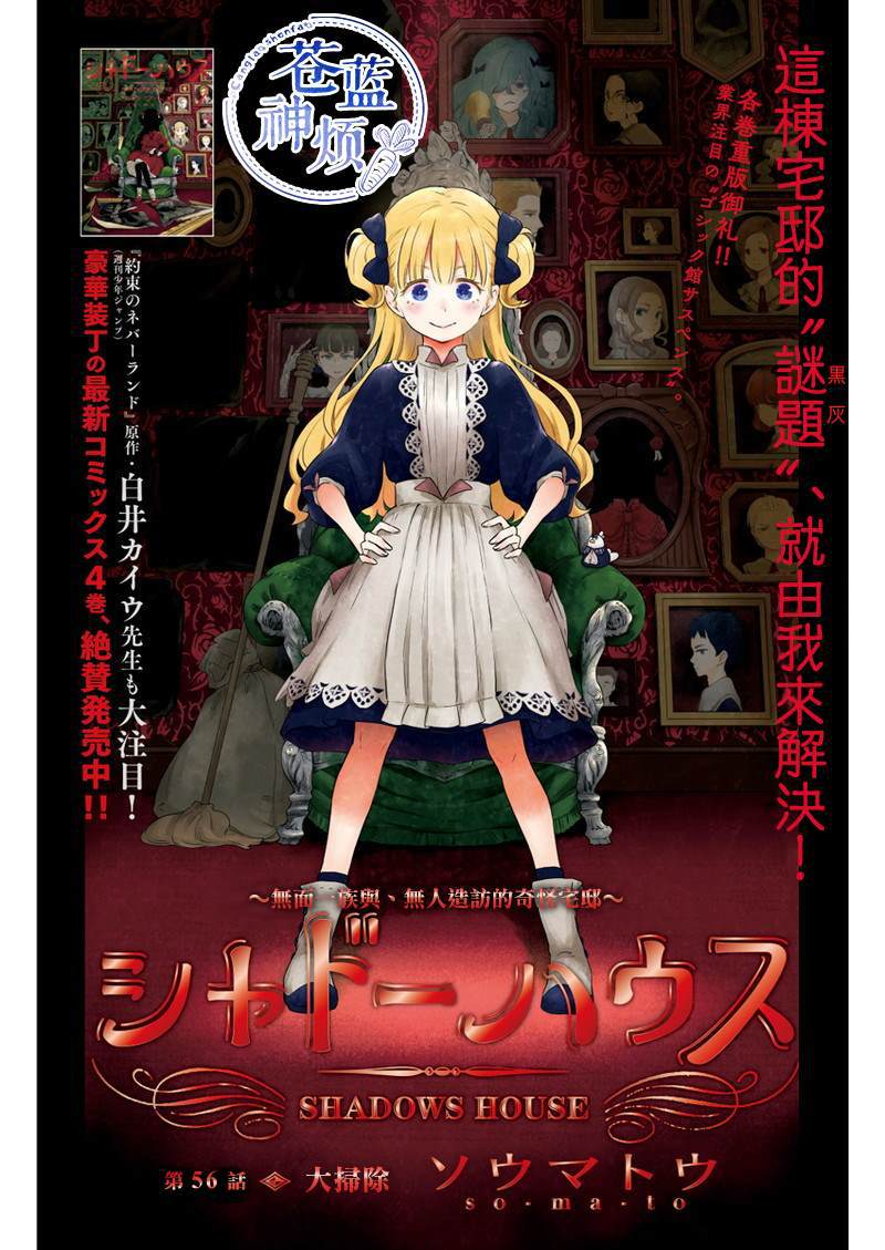 影宅 - 第56話 大掃除 - 1