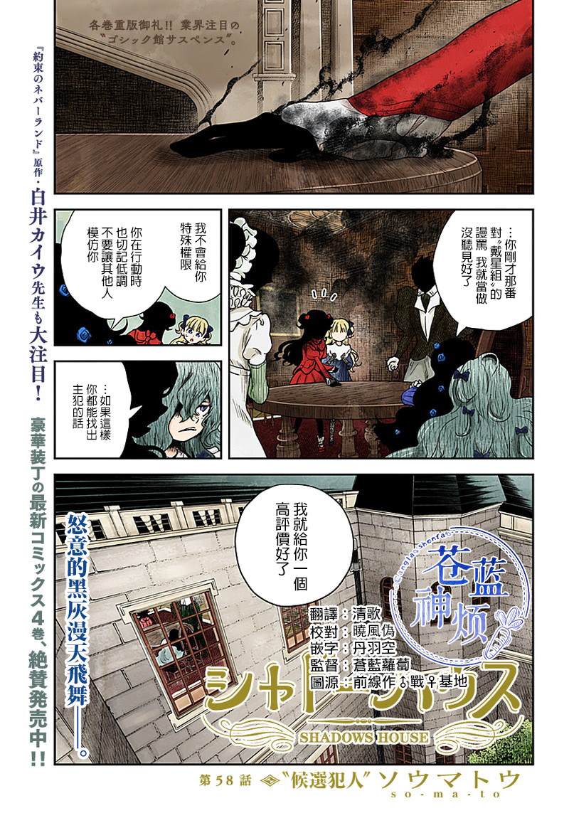 影宅 - 第58話 候選犯人 - 1