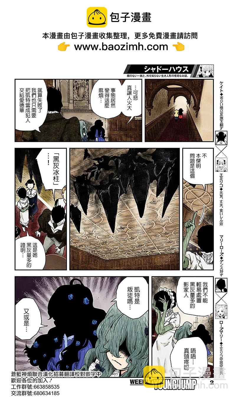 影宅 - 第58話 候選犯人 - 2