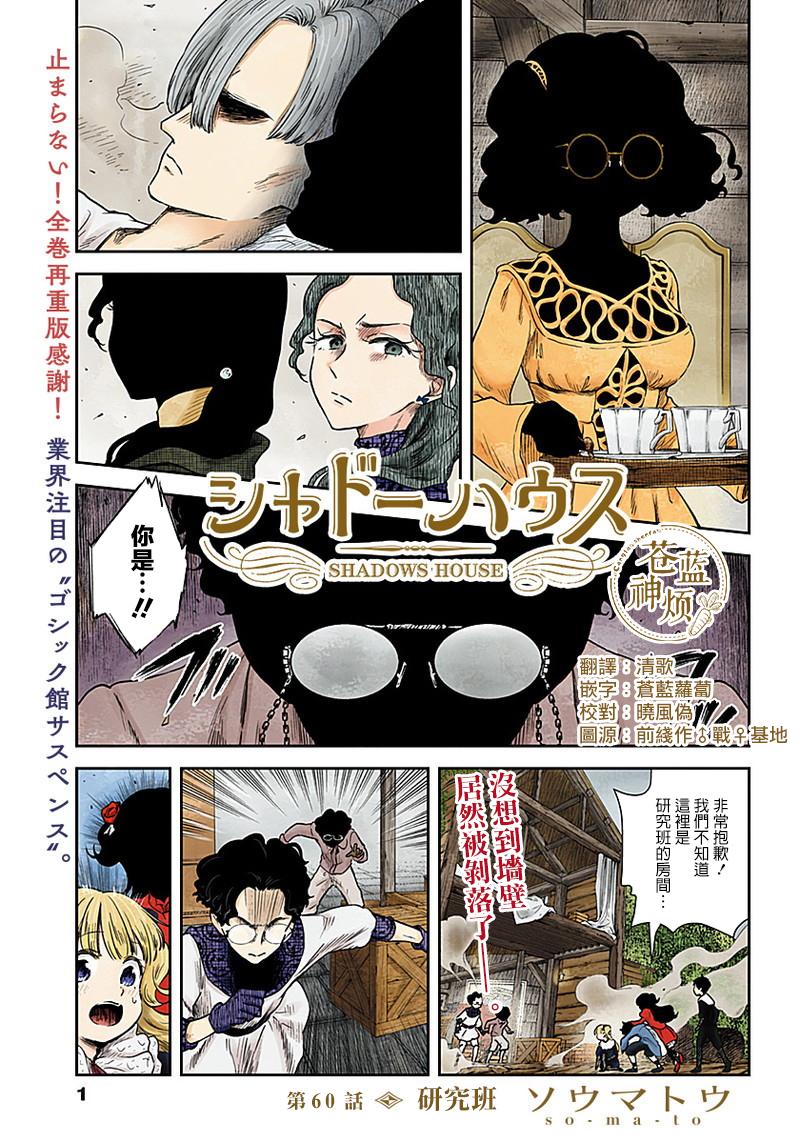 影宅 - 第60話 研究班 - 1