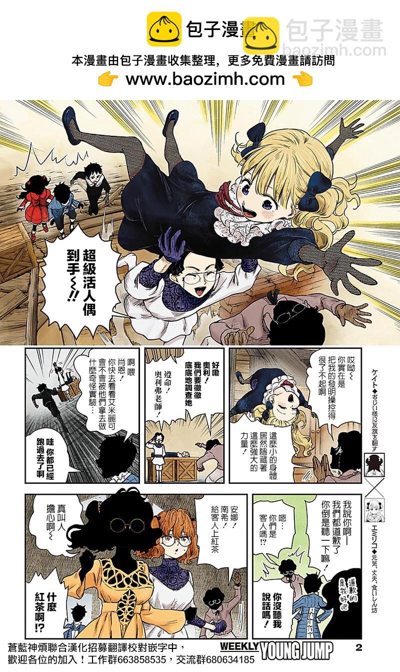 影宅 - 第60話 研究班 - 2