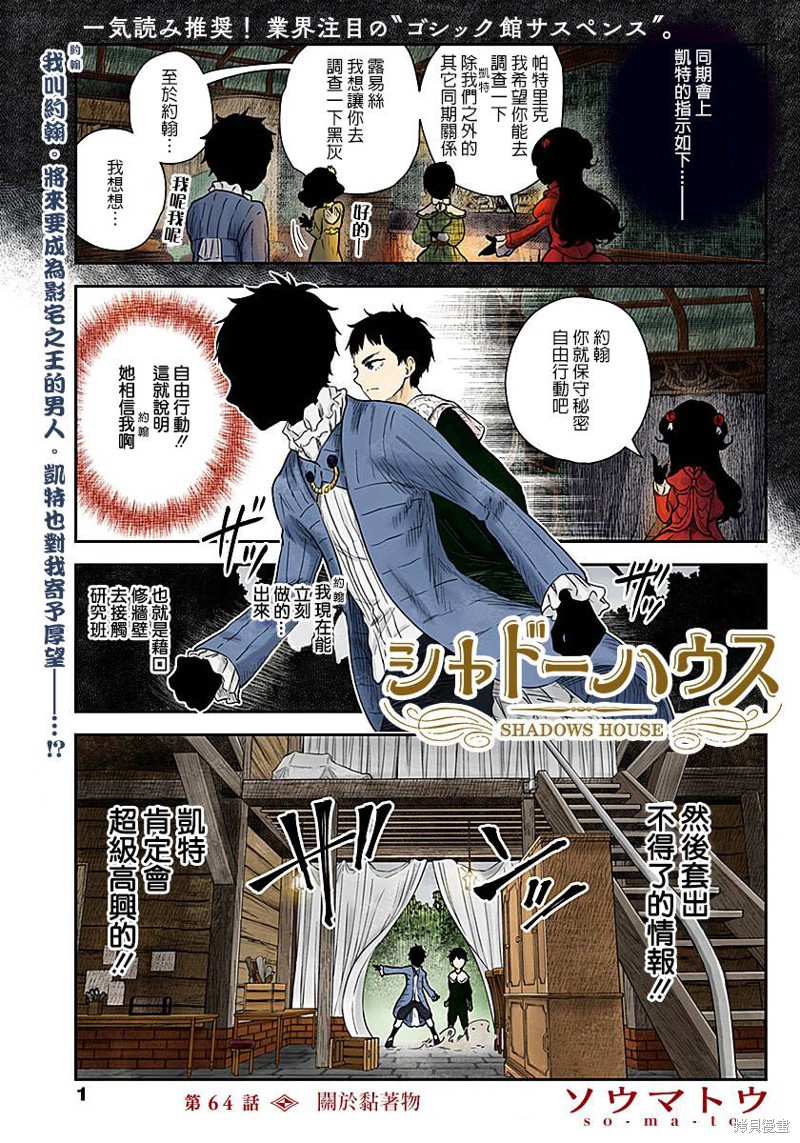 影宅 - 第64話 粘着物 - 1