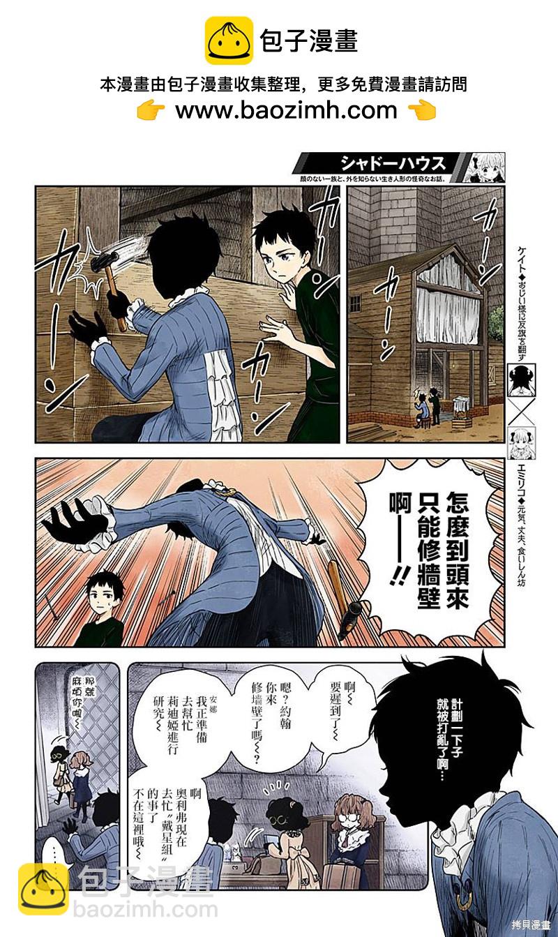 影宅 - 第64話 粘着物 - 2