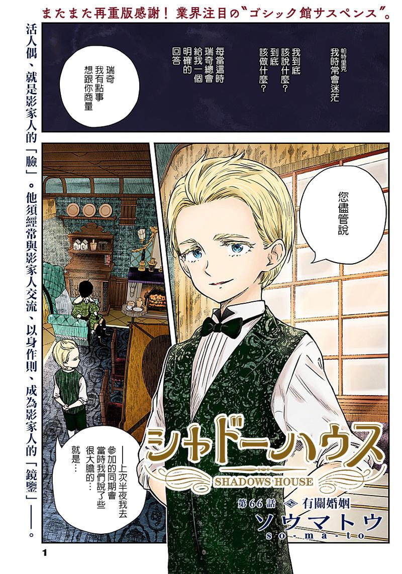 影宅 - 第66話 - 1