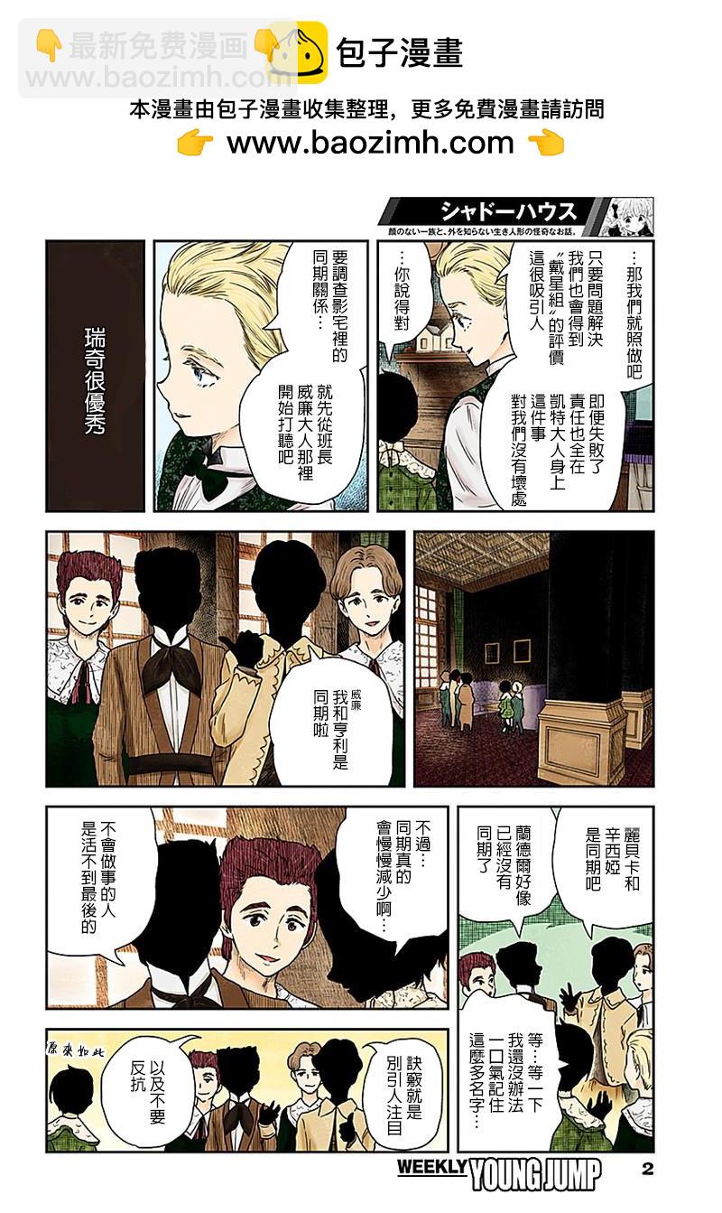 影宅 - 第66話 - 2
