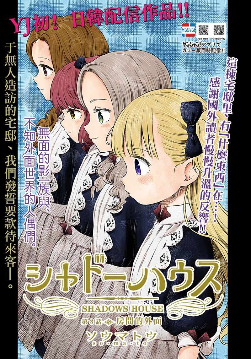 影宅 - 第8話 - 1