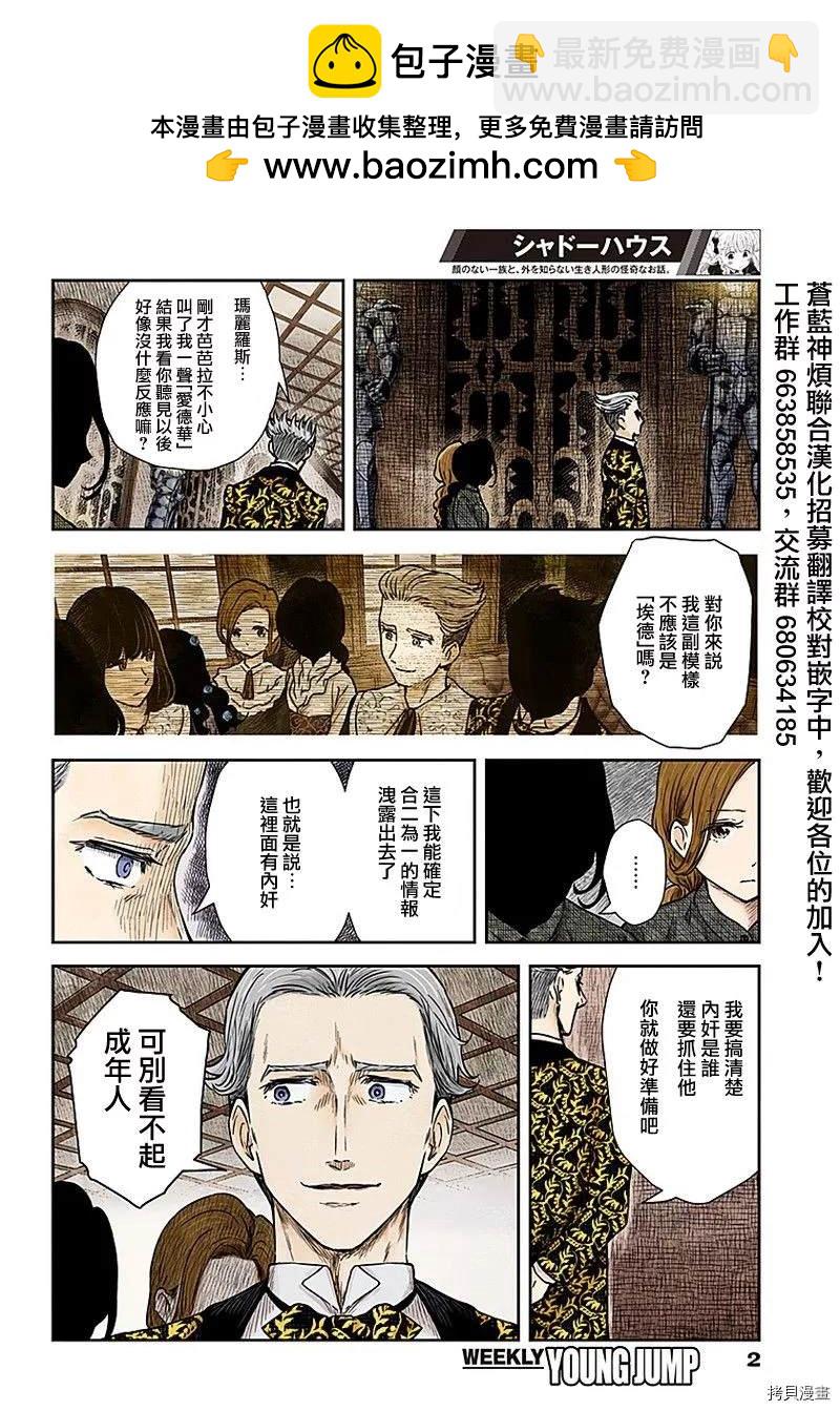 影宅 - 第78話 她們的回答 - 2