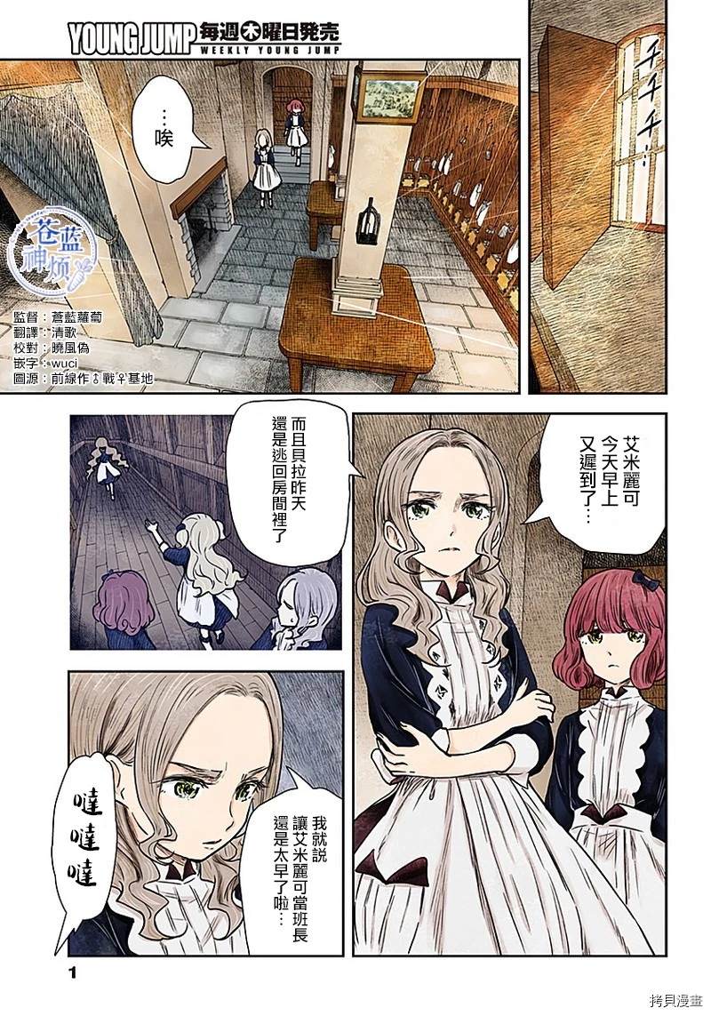 影宅 - 第82話 艾米鹿可班 - 1