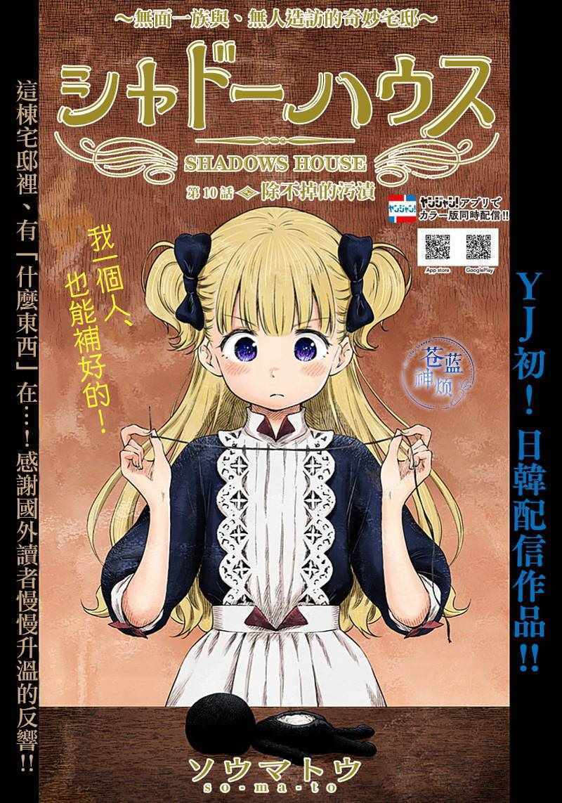 影宅 - 第10話 - 1