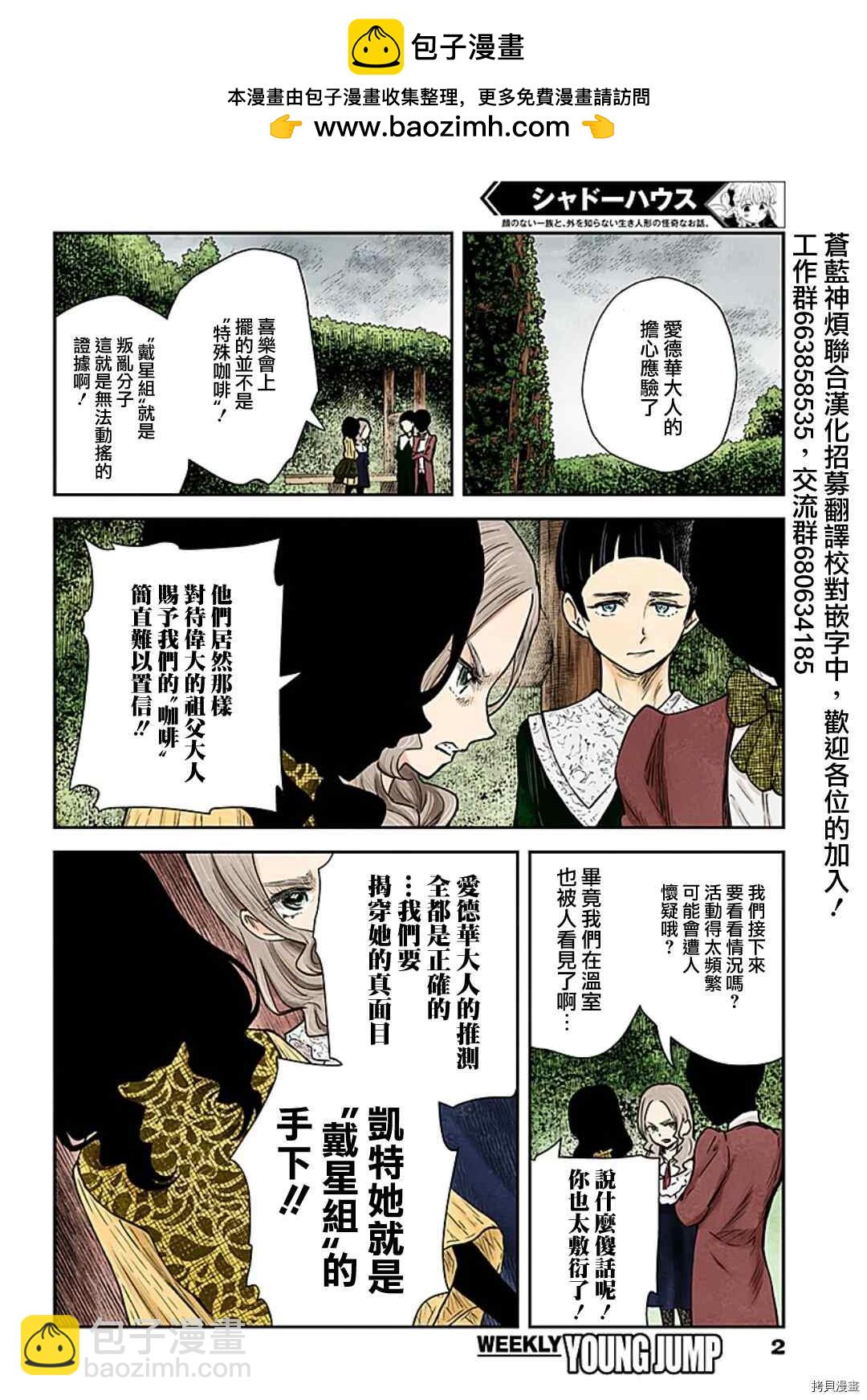 影宅 - 第107話 - 2