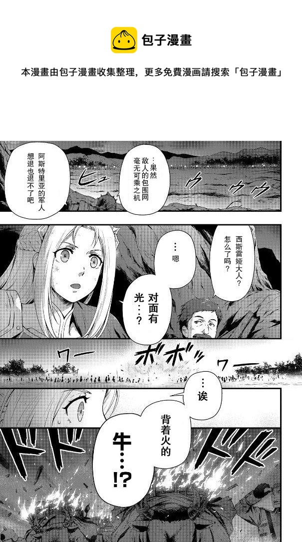 影之宮廷魔術師~本以爲無能的男人、其實是最強軍師 - 第2.1話 - 1