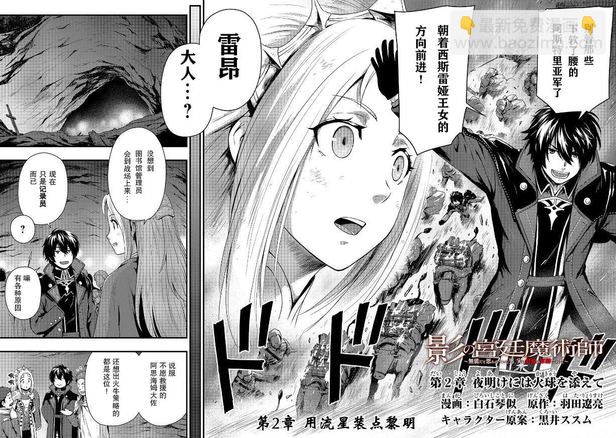 影之宮廷魔術師~本以爲無能的男人、其實是最強軍師 - 第2.1話 - 2