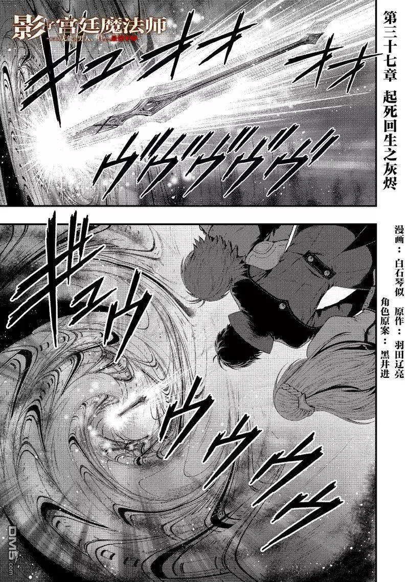 影之宮廷魔術師~本以爲無能的男人、其實是最強軍師 - 第37話 - 1