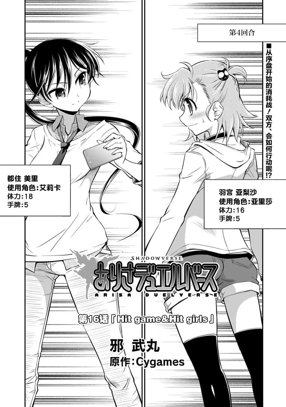 影之詩-亞梨沙 決鬥詩篇 - 第16回 - 1