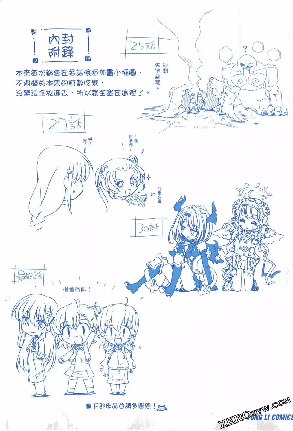 影之詩-亞梨沙 決鬥詩篇 - 第04卷(1/5) - 3