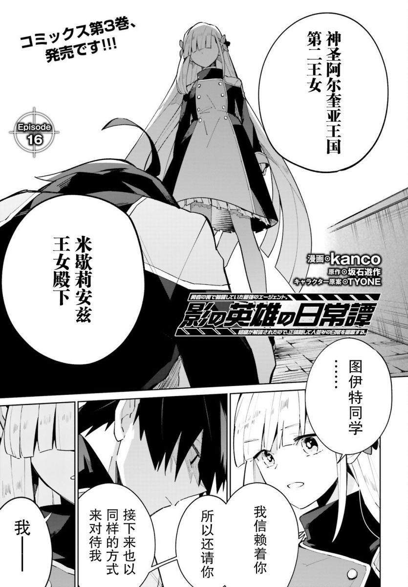 影之英雄的日常生活 - 第16話 - 1