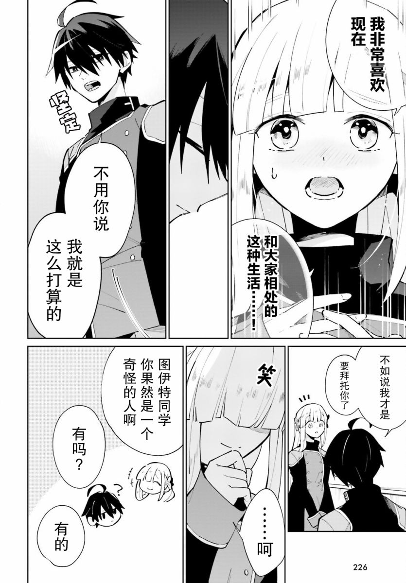 影之英雄的日常生活 - 第16話 - 2