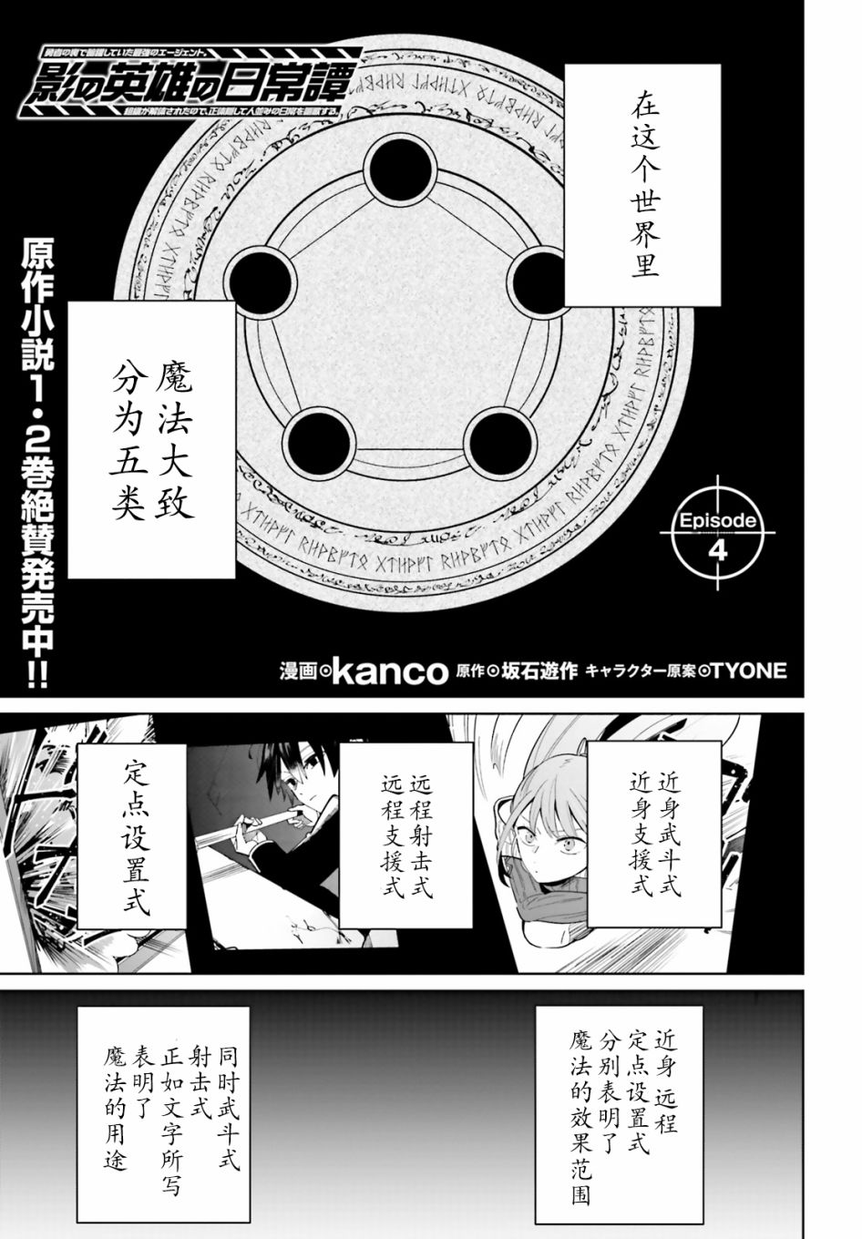 影之英雄的日常生活 - 第4話 - 1