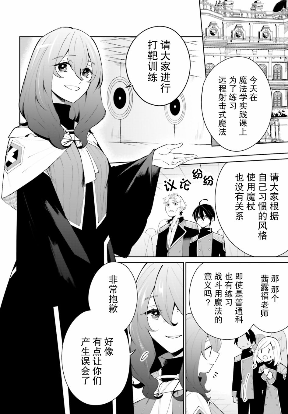 影之英雄的日常生活 - 第4話 - 2