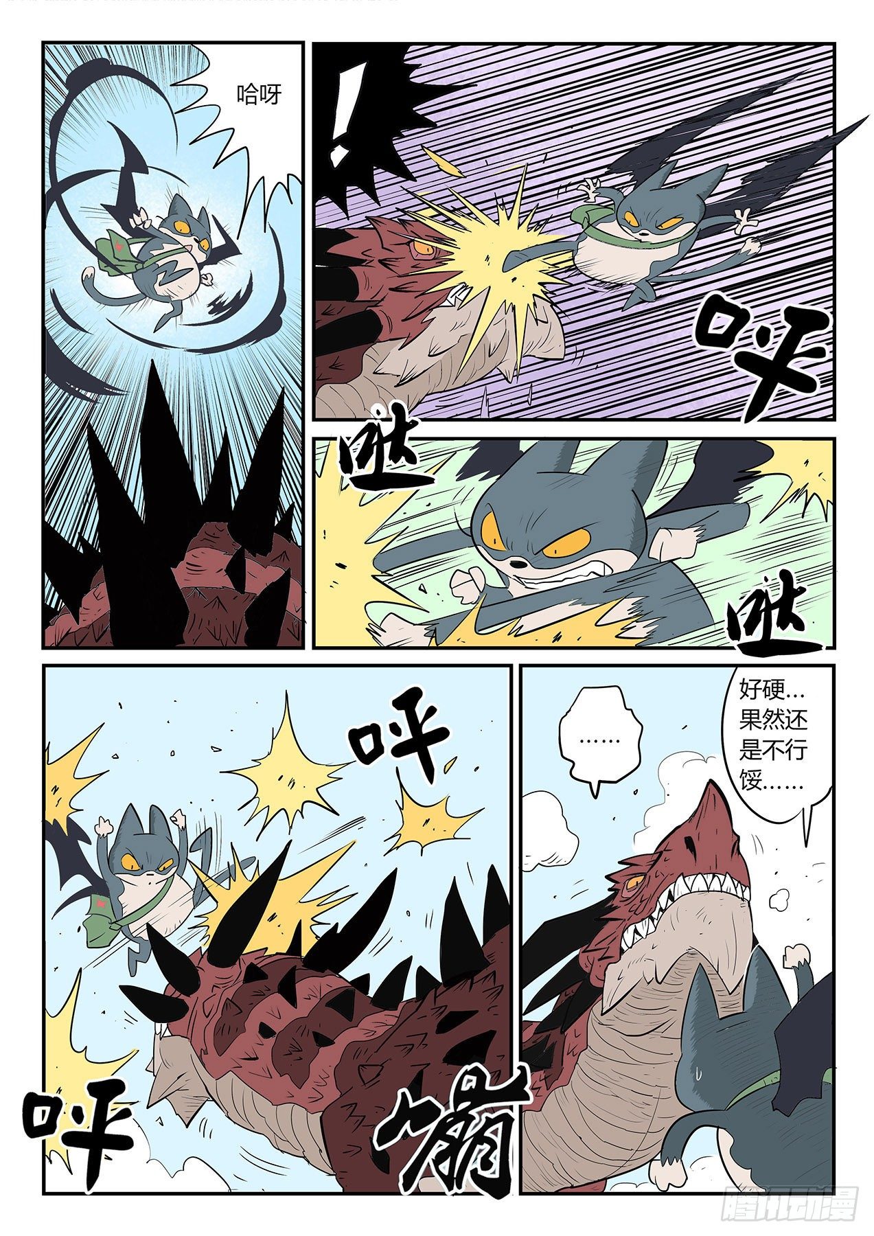 影子貓彩色版 - 齊心協力 - 2