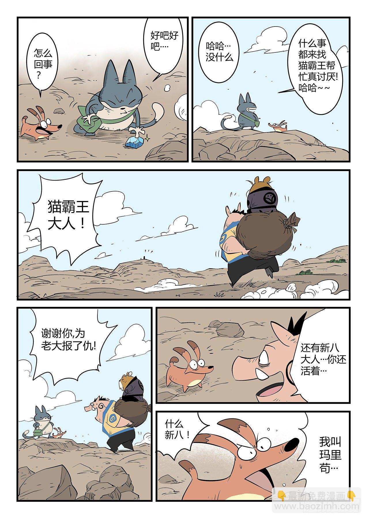 影子貓彩色版 - 回到船村 - 2