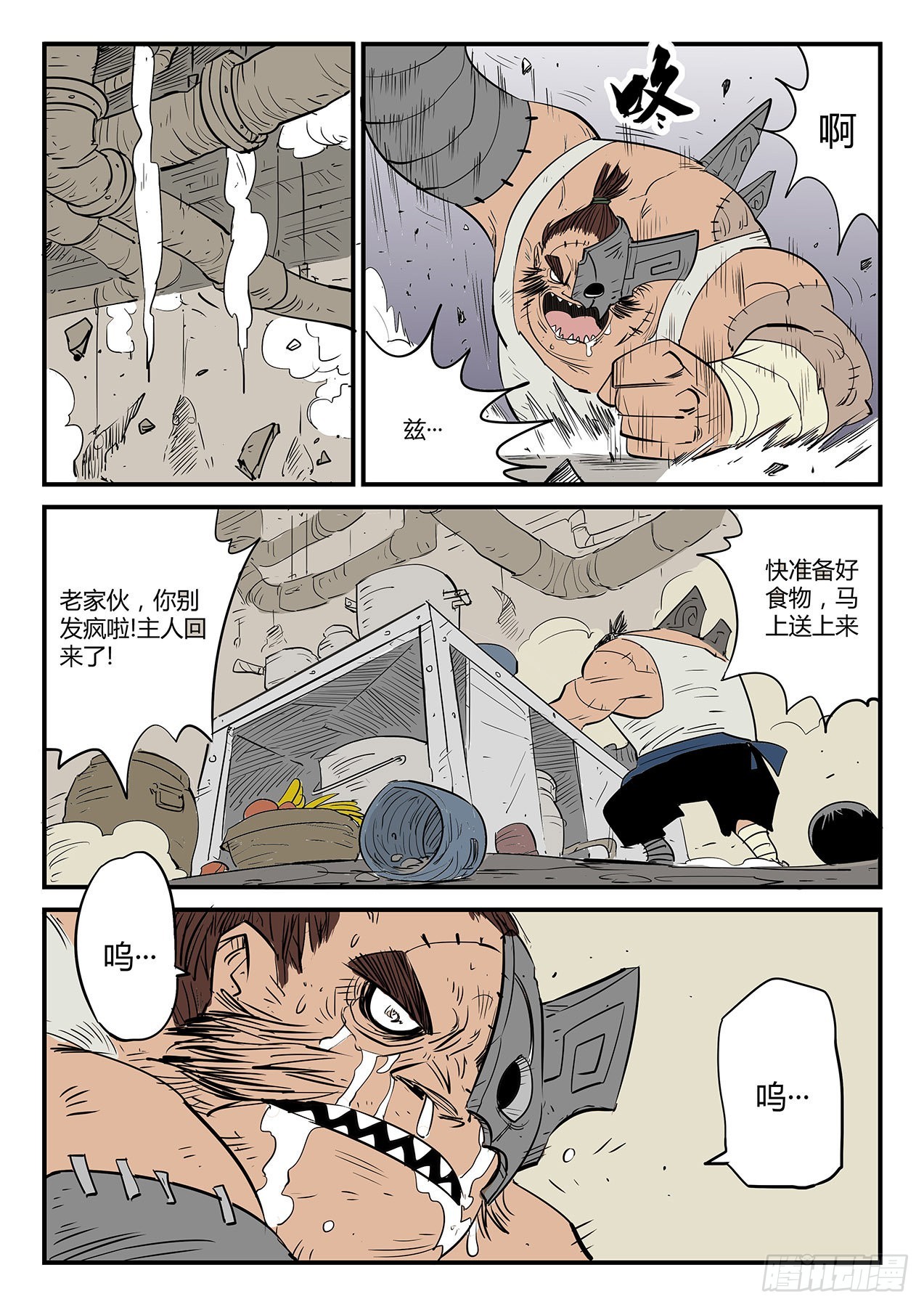 影子貓彩色版 - 洞穴密道 - 1