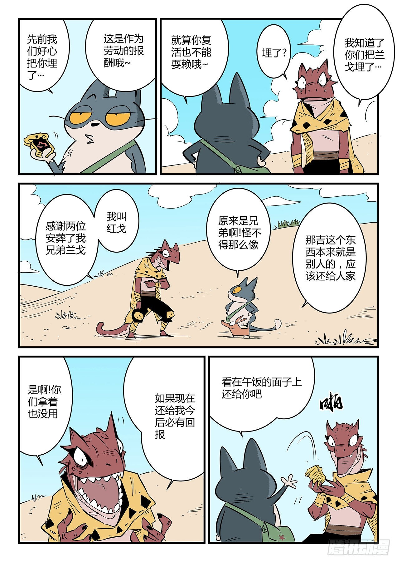 影子貓彩色版 - 影魔令的作用 - 2