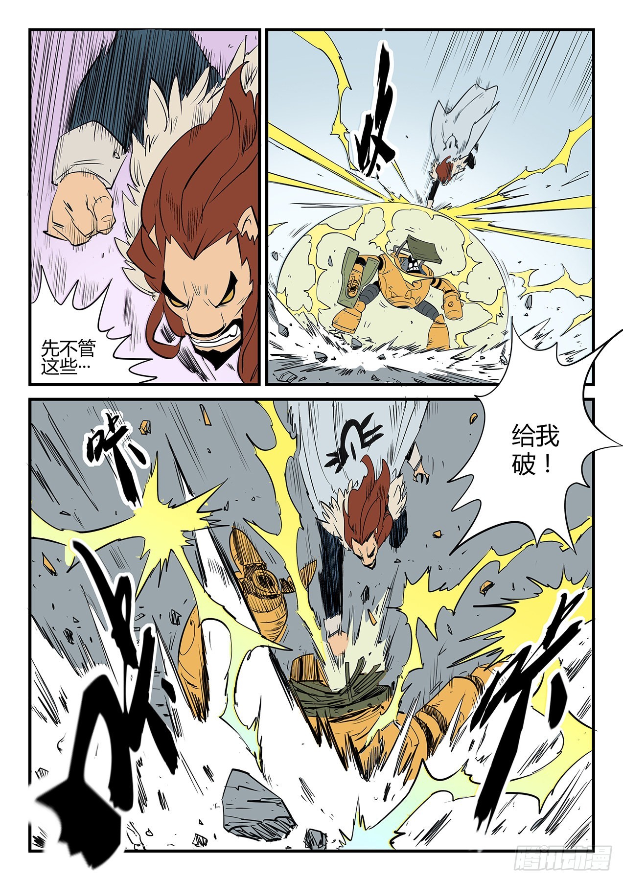 影子貓彩色版 - 影魔來客 - 2