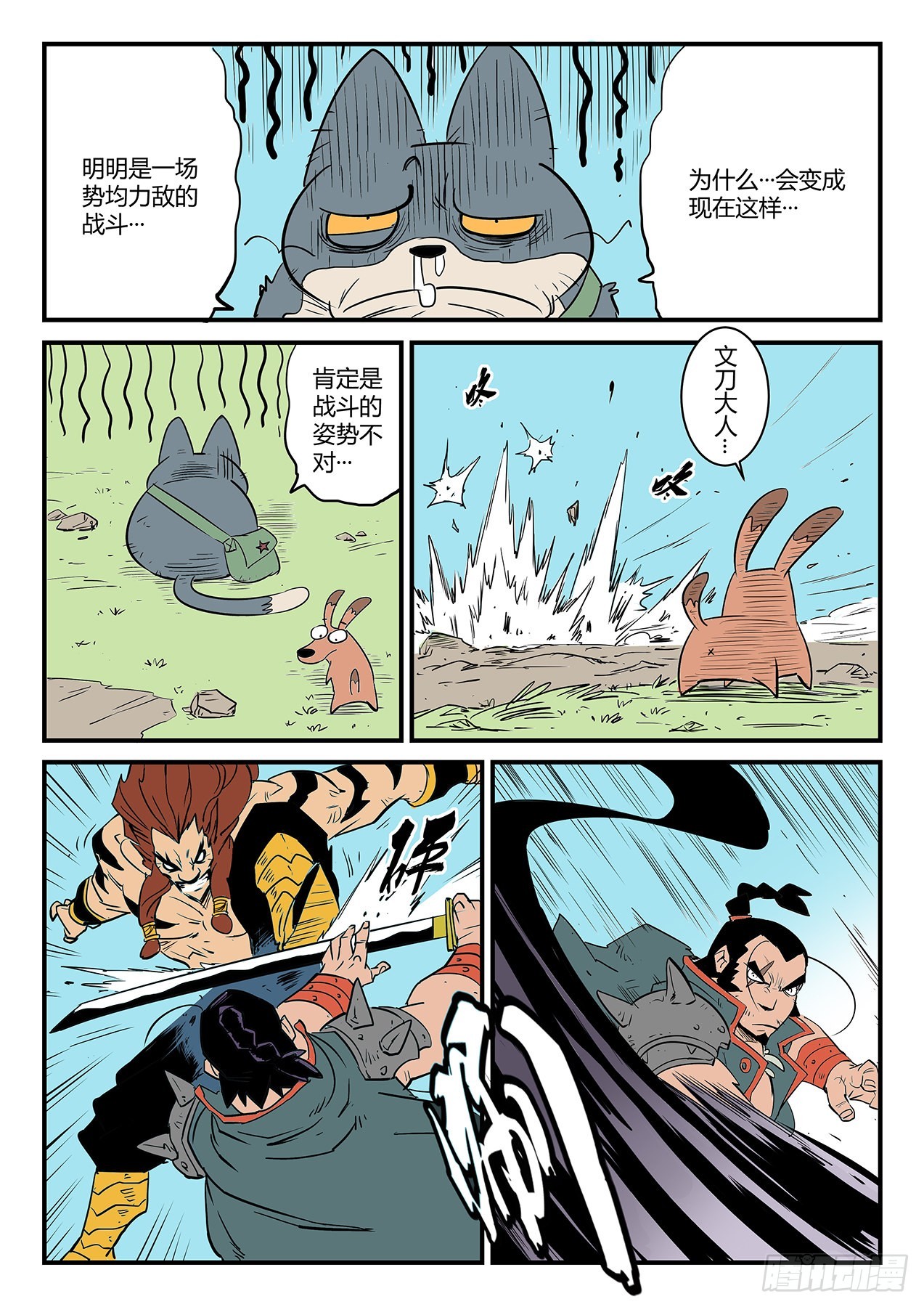 影子貓彩色版 - 超階的戰鬥 - 1