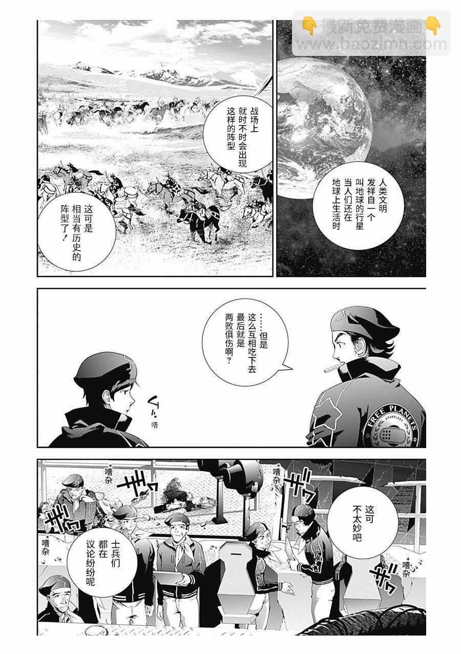 銀河英雄傳說 - 第58話 - 3