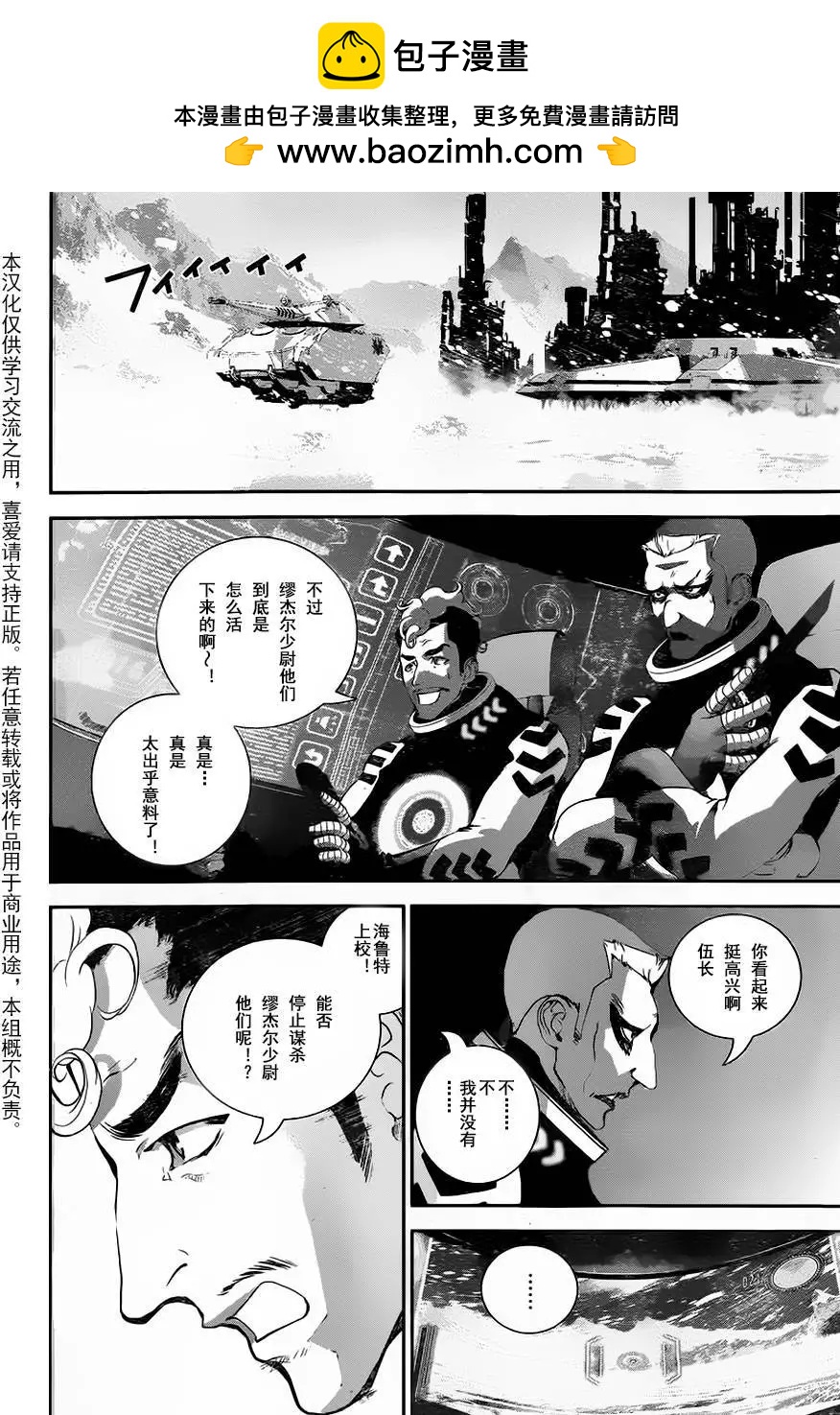 銀河英雄傳說新連載 - 第13回 - 2