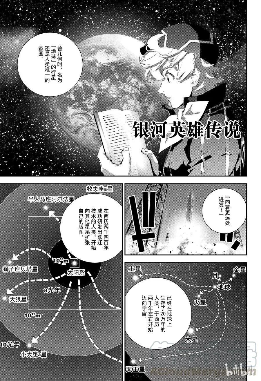 銀河英雄傳說新連載 - 第133話 - 1