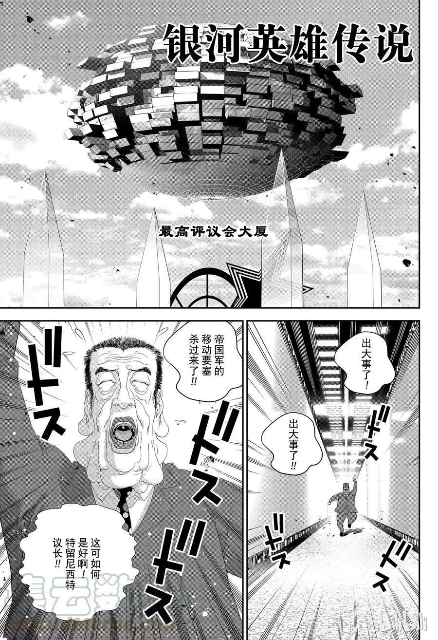 銀河英雄傳說新連載 - 第151話 - 1
