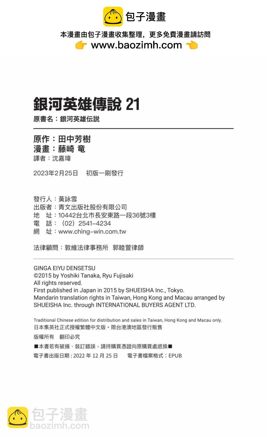 銀河英雄傳說新連載 - 第21卷(1/4) - 2