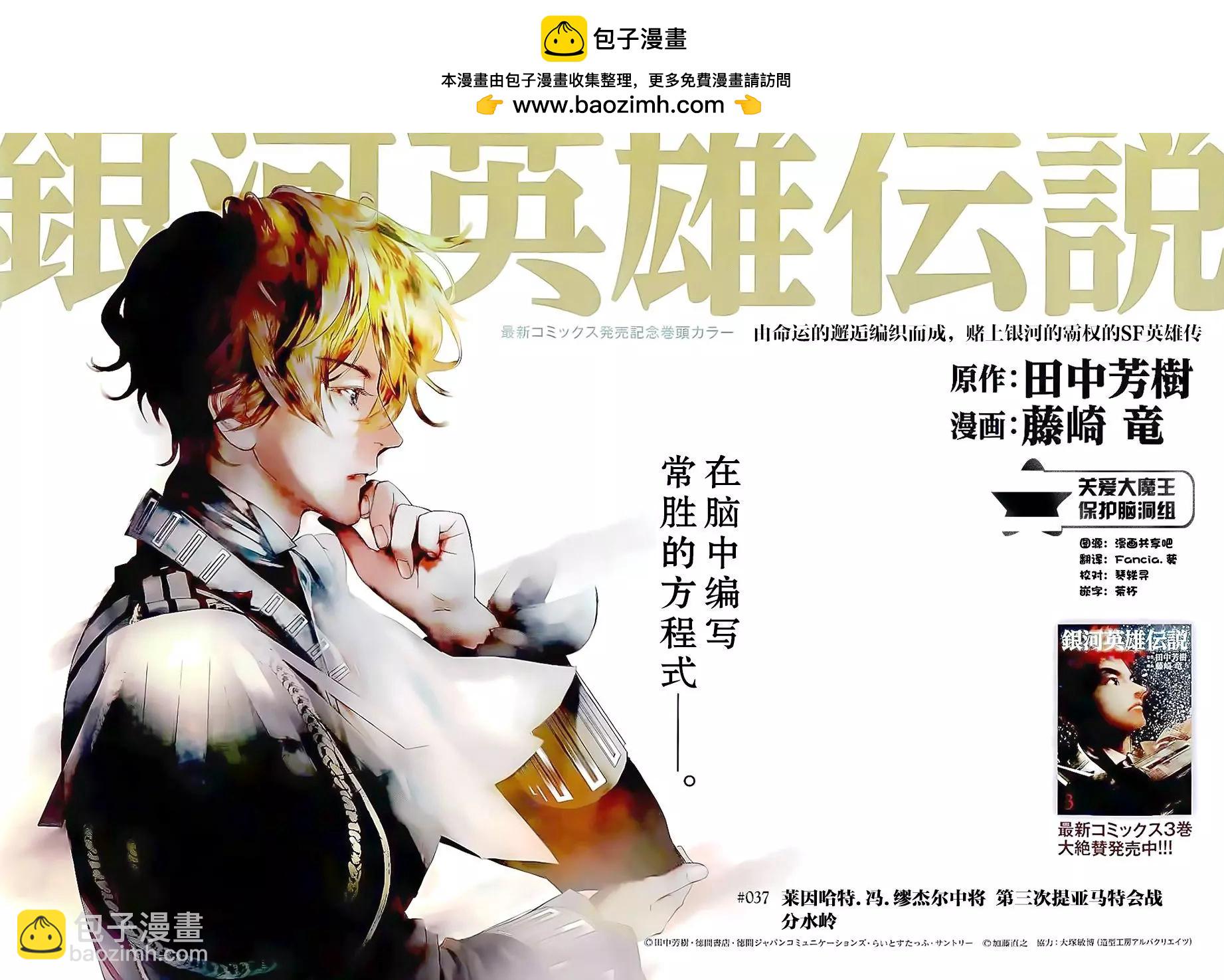 銀河英雄傳說新連載 - 第37回 - 2