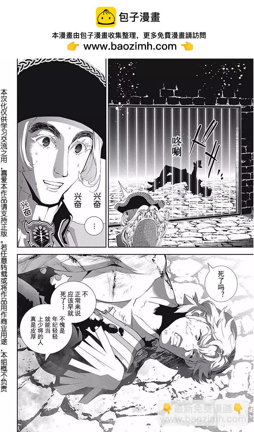 銀河英雄傳說新連載 - 第43回 - 2