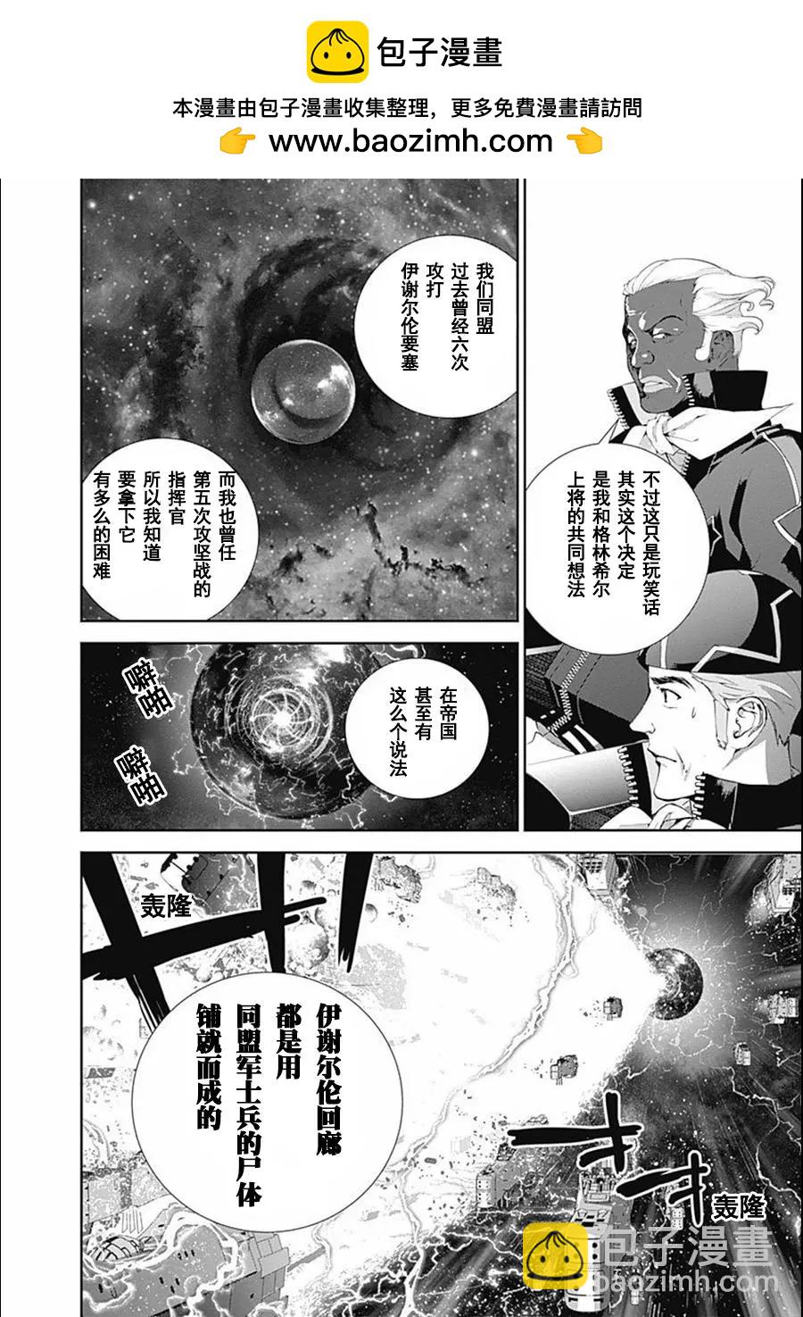 銀河英雄傳說新連載 - 第63話 - 2