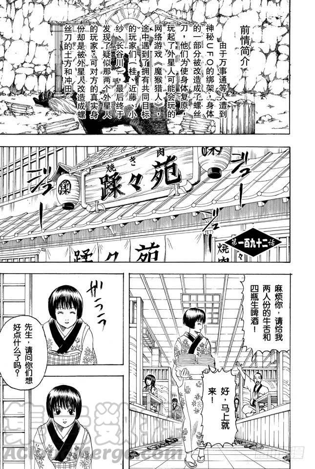 銀魂 - 第192話 每個人心中都有一把螺絲刀 - 1