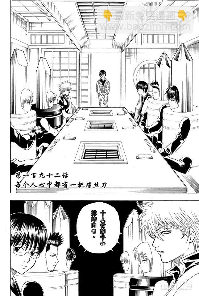 銀魂 - 第192話 每個人心中都有一把螺絲刀 - 2