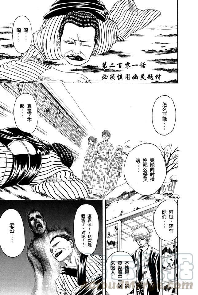 銀魂 - 第201話 必須慎用幽靈題材 - 1