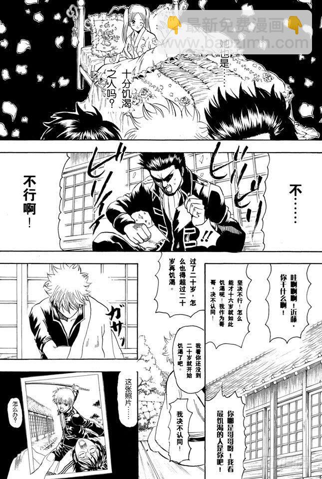 銀魂 - 第205話 有些事只有等見了面才懂得 - 2