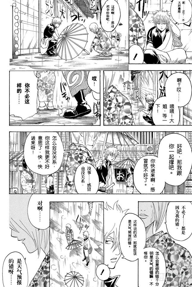 銀魂 - 第282話 不要輸給雨 - 2