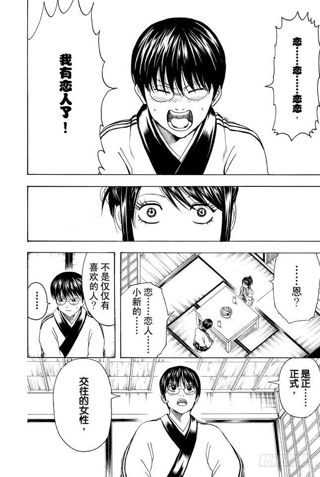 銀魂 - 第347話 愛沒有加減法 - 2