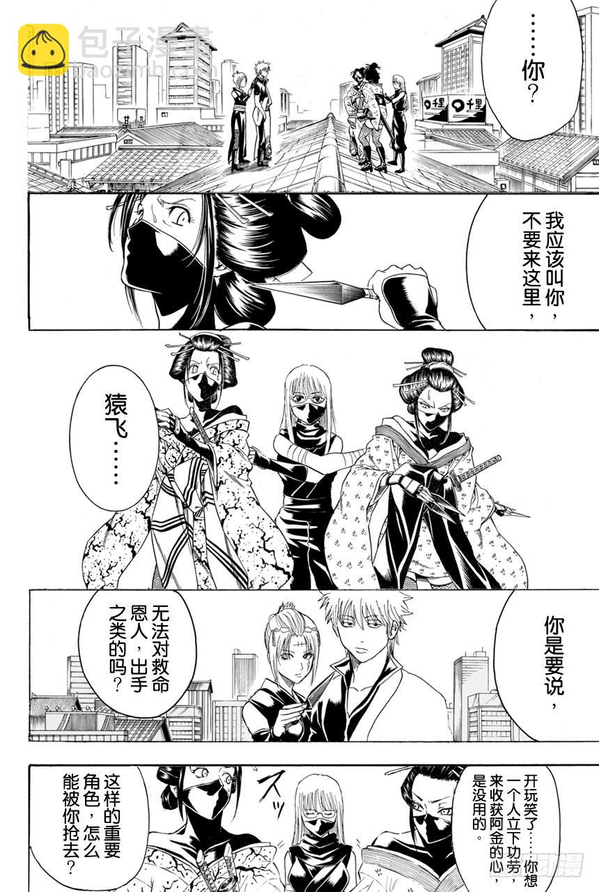 銀魂 - 第377話 寫作「敵人」讀作「朋友」 - 2