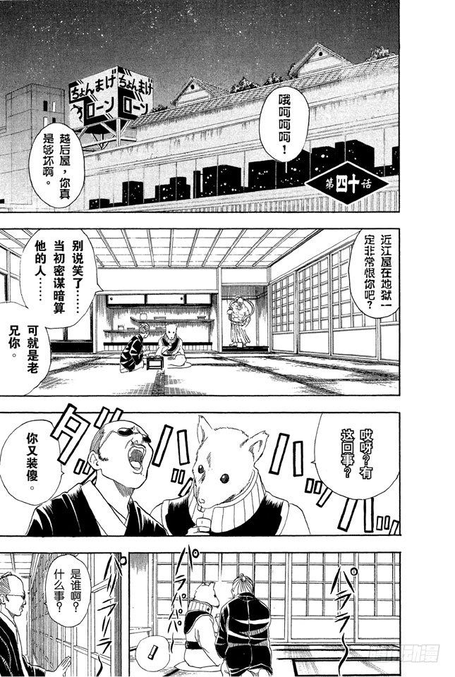 銀魂 - 第40話 結婚就是將錯誤進行到底！ - 1