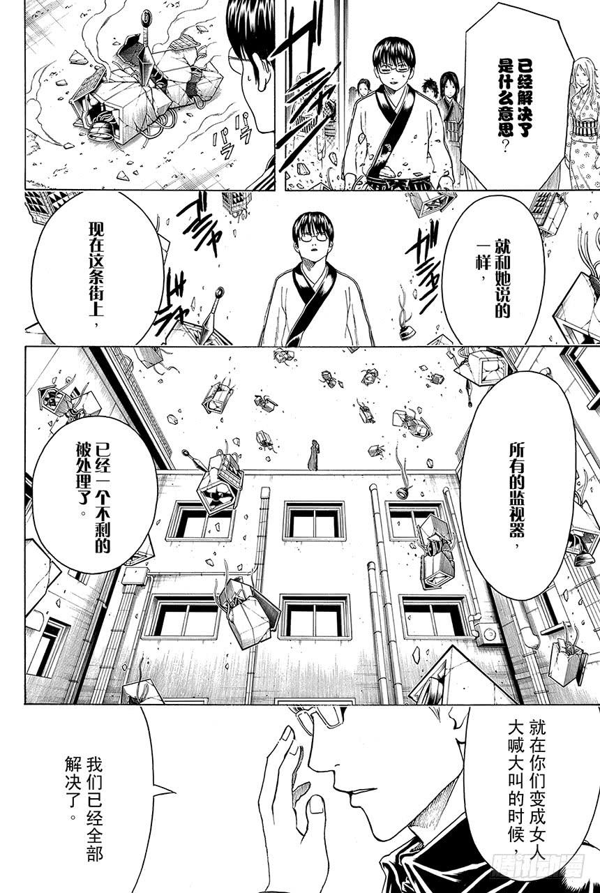 銀魂 - 第440話 愛戀與悲哀與男人味與女人味 - 2