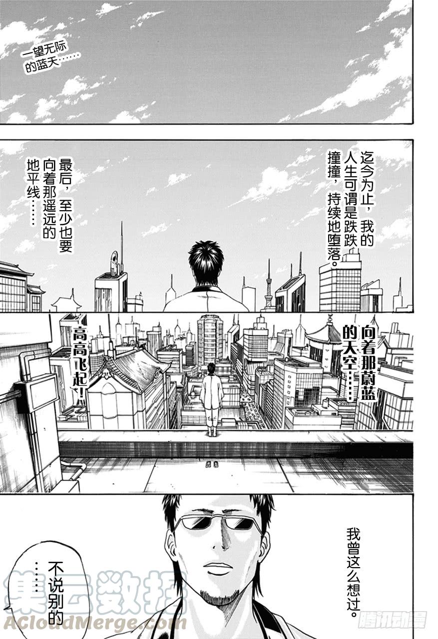 銀魂 - 第444話 生與死的墨鏡 - 1